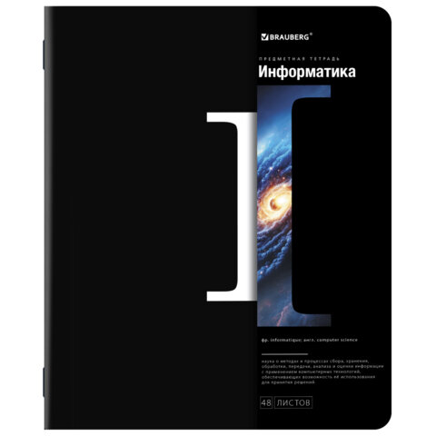 Тетради предметные, КОМПЛЕКТ 12 ПРЕДМЕТОВ, 48 л., матовая ламинация, BRAUBERG, «INTELLIGENCE»