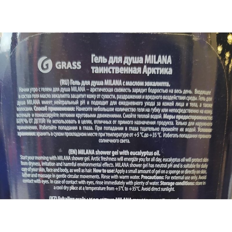 Гель для душа Grass Milana Men Таинственная арктика масло эвкалипта 750 мл