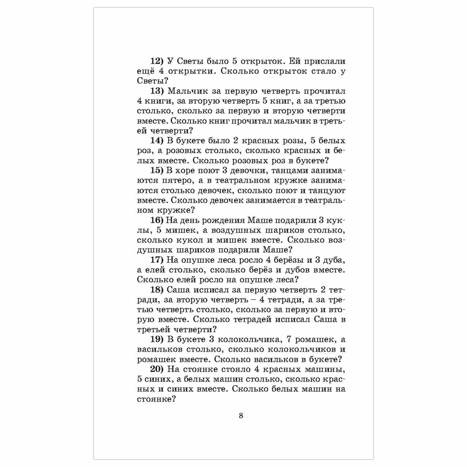 2500 задач по математике. 1-4 классы, Узорова О. В. 