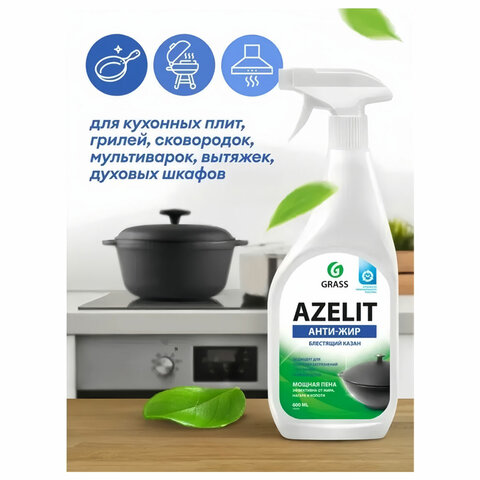 Средство для чистки чугунных поверхностей антижир 600 мл, GRASS AZELIT, триггер