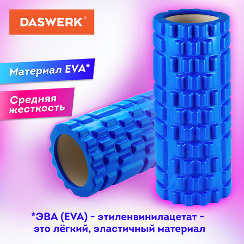 Ролик массажный для йоги и фитнеса, 33×14 см, EVA, синий, с выступами, DASWERK