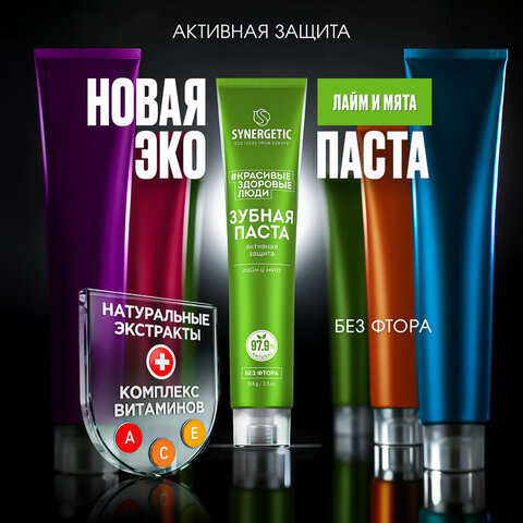 Зубная паста 100 г, SYNERGETIC «Активная защита», лайм и мята, без фтора