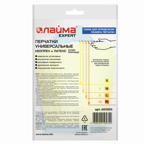Перчатки неопреновые ЛАЙМА НЕОПРЕН EXPERT, 95 г/пара, химически устойчивые, х/б напыление, L (большой)