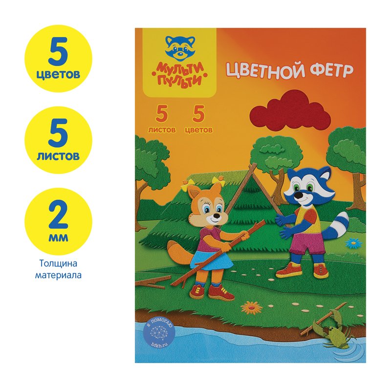 Цветной фетр Мульти-Пульти «Приключения Енота», А4, 5л., 5цв., 2мм