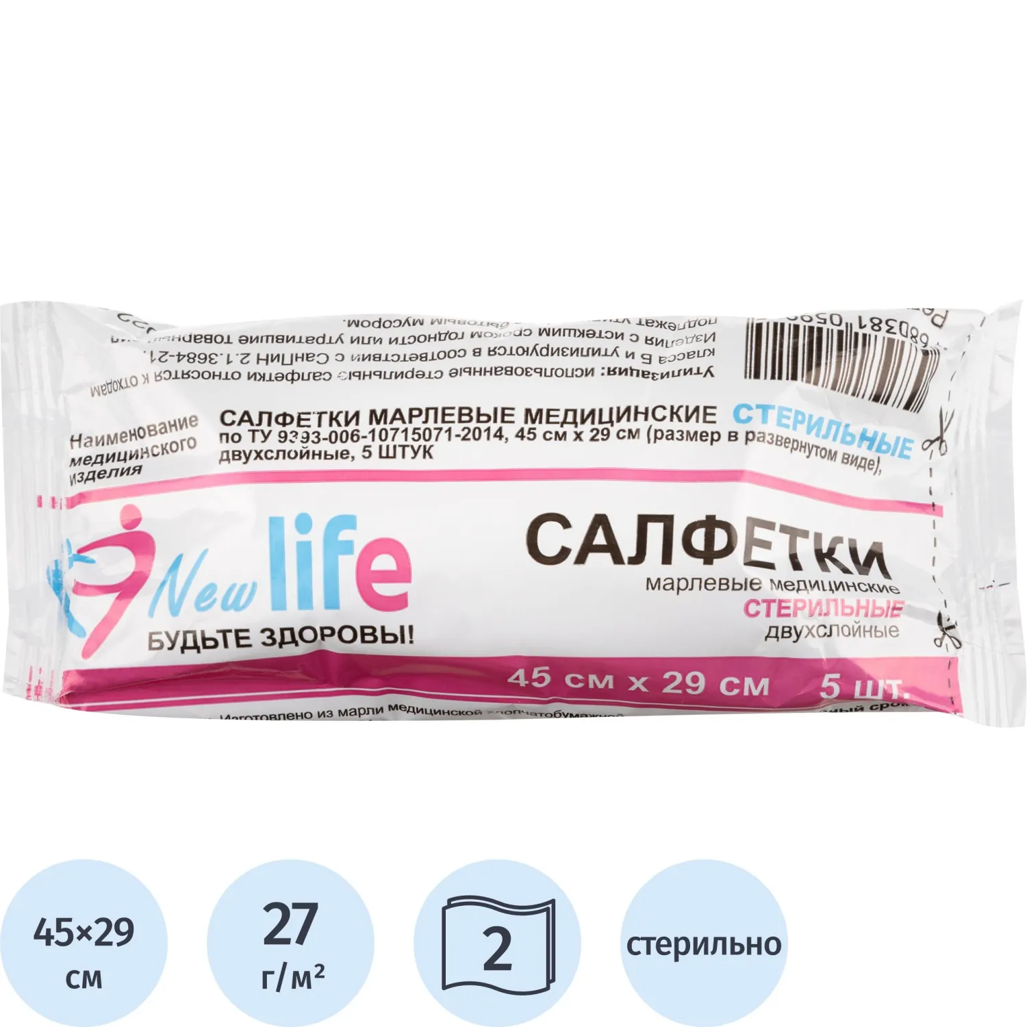 превью Салфетки марлевые Навтекс стерильные 45x29 см 2-слойные 27 г/кв.м (5 штук в упаковке)
