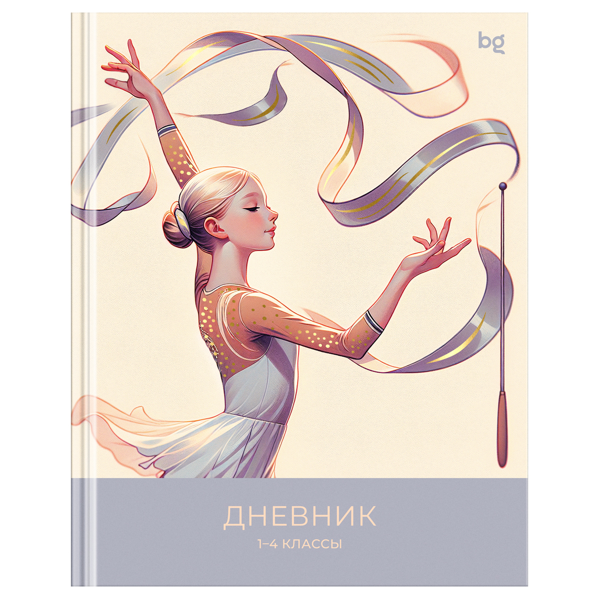превью Дневник 1-4 кл. 48л. (твердый) BG «Art gymnastics», глянцевая ламинация, тиснение фольгой