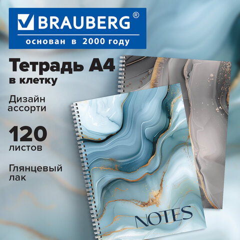Тетрадь А4, 120 л., BRAUBERG, гребень, клетка, глянцевый лак, «Мрамор»