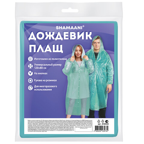 Дождевик-плащ зеленый на кнопках полиэтиленовыйуниверсальный размер 120×80 смSHAMAANI (ШАМААНИ)610930