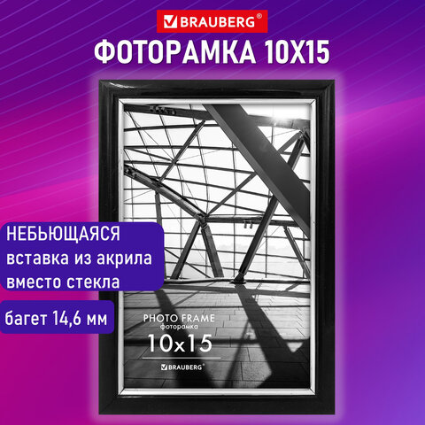 Рамка 10×15 см небьющаяся, багет 14.6 мм, пластик, BRAUBERG «Original Line», черная/серебро