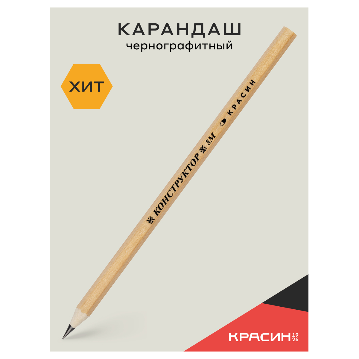 Карандаш ч/г Красин «Конструктор» 8М (8B) шестигран., заточен. 