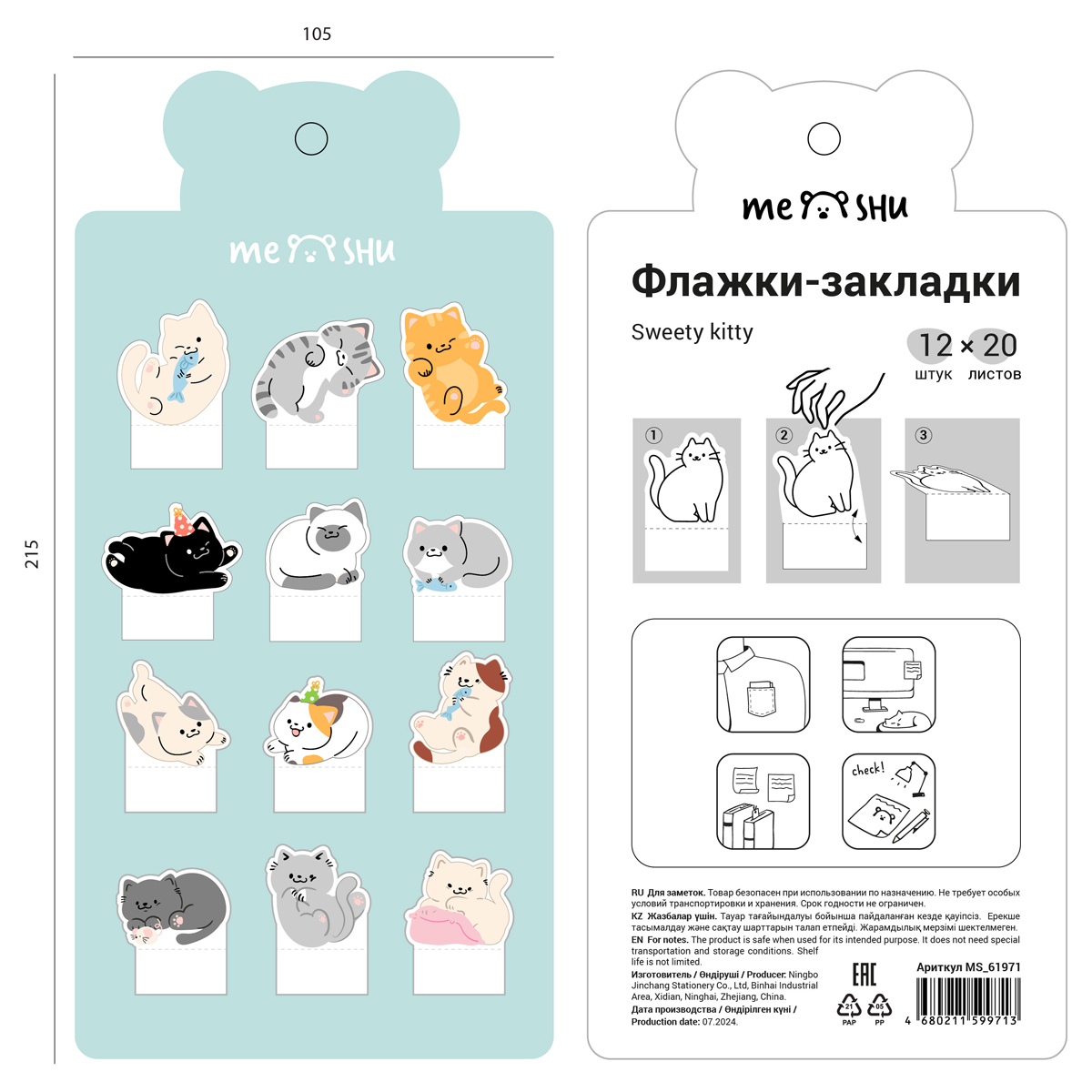 Флажки-закладки MESHU «Sweety kitty» пластиковые фигурные, 20л*12 дизайнов, европодвес