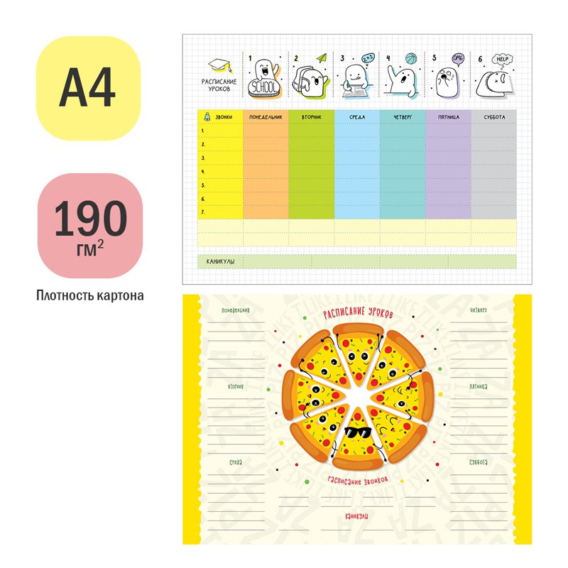 Расписание уроков с расписанием звонков А4 ArtSpace «My day»