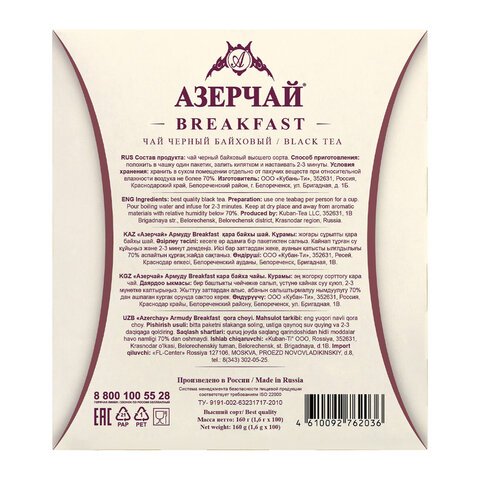 Чай АЗЕРЧАЙ «Армуду Breakfast» черный, 100 пакетиков с ярлычками по 1.6 г