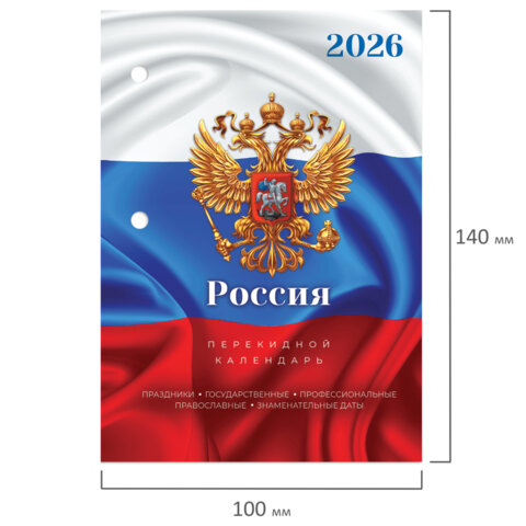 Календарь настольный перекидной на 2026 г., 160 л., блок офсет, цветной, 2 краски, STAFF, «СИМВОЛИКА»