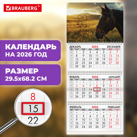 Календарь квартальный на 2026 г., 3 блока, 3 гребня, бегунок, мелованная бумага, BRAUBERG, «Символ 2026»