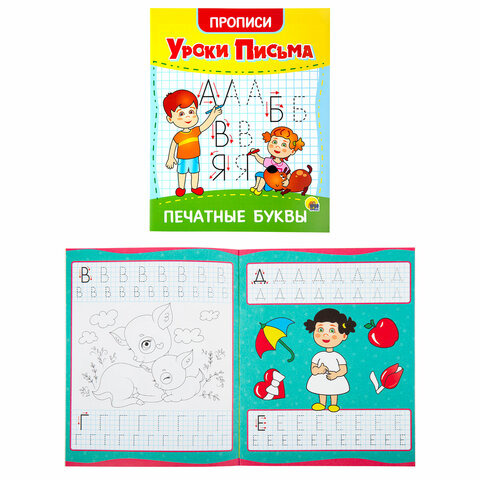 Прописи для малышей «УРОКИ ПИСЬМА3-5 лет»КОМПЛЕКТ 6 шт.165×205 мм16 стр. ПП