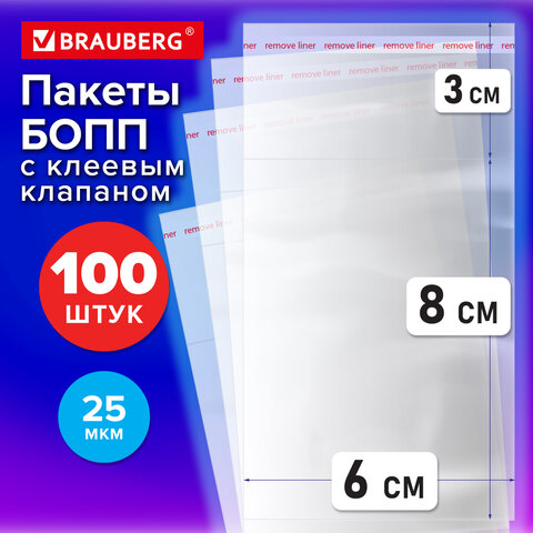 Пакеты БОПП с клеевым клапаном, КОМПЛЕКТ 100 штук, 6×8 + 3 см, 25 мкм, BRAUBERG