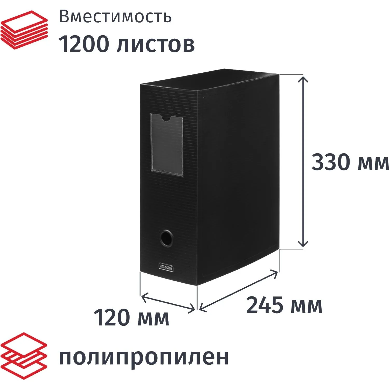 превью Короб архивный из полипропилена Attache 245x120x330 мм на кнопке чёрный до 1200 листов