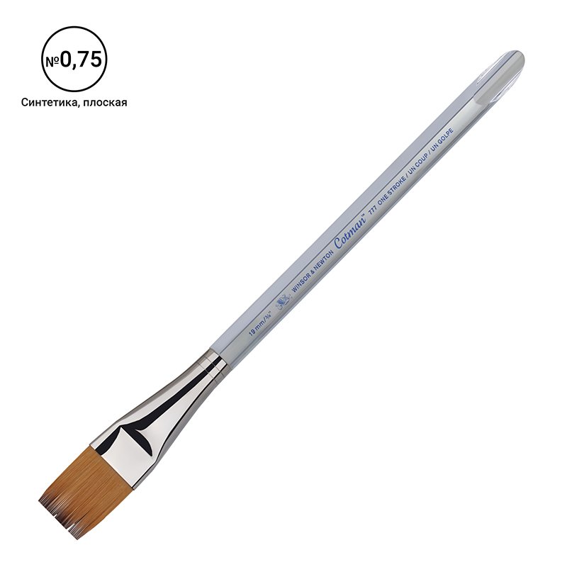 Кисть художественная синтетика Winsor&Newton «Cotman 777», плоская, 3/4, длинная ручка