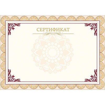 Сертификат-бумага бежевая рамка (А4, 230 г/кв. м, 10 листов в упаковке)