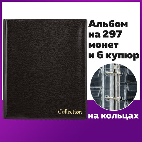 Альбом нумизмата для 297 монет и 6 бон (купюр) «OPTIMA», 230×270 мм, ПВХ, коричневый, STAFF