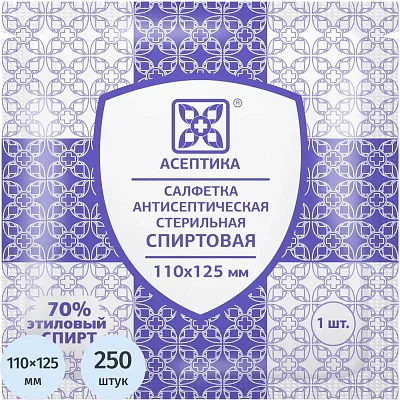 Салфетка спиртовая, антисептическая, этил. сп. 110×125мм АСЕПТИКА 250шт/уп