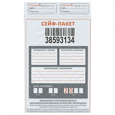 Сейф-пакеты полиэтиленовые (162х235+30 мм), до 100 листов формата А5, КОМПЛЕКТ 100 шт., индивидуальный номер