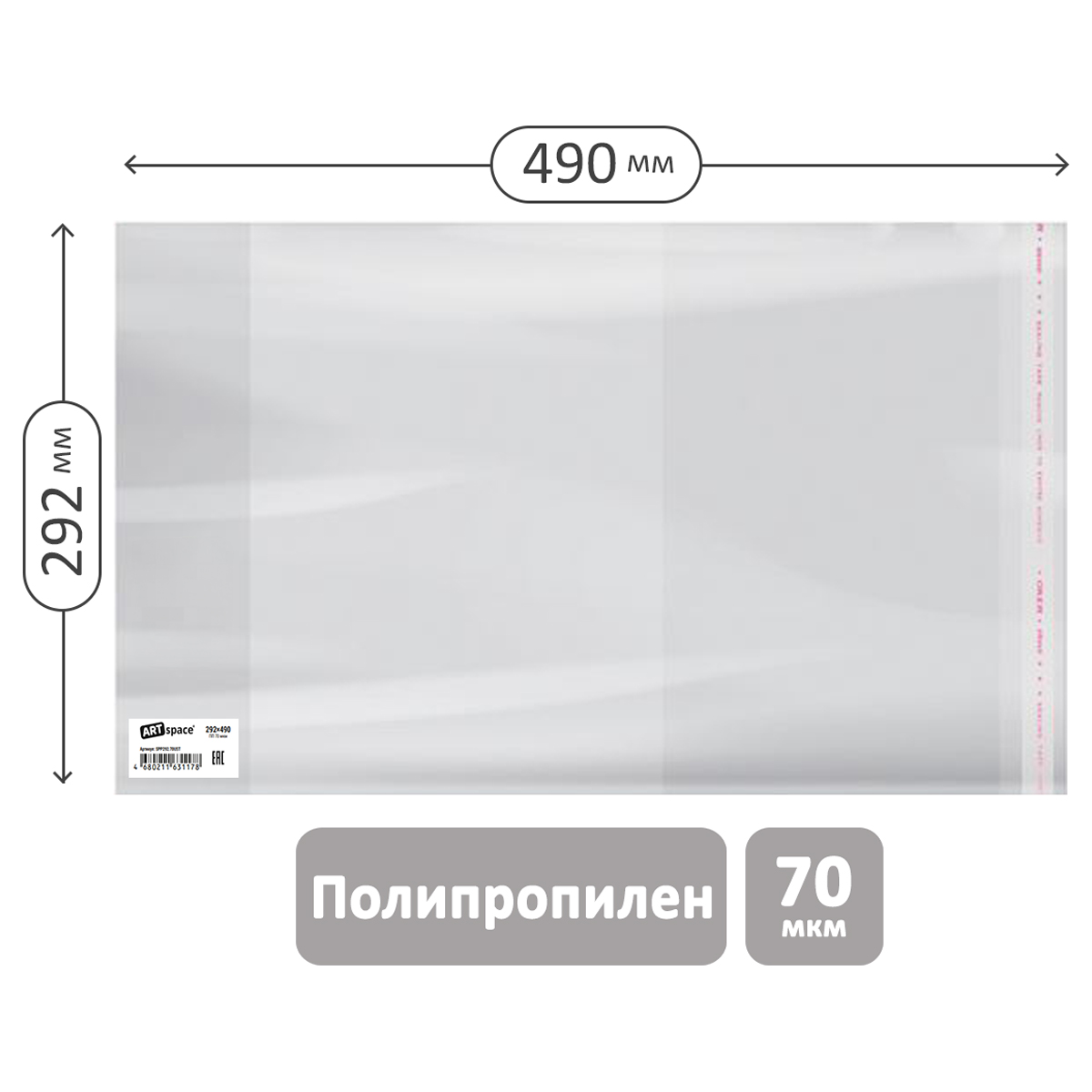превью Обложка 292×490 для учебников английского языка Spotlight, А4, контурных карт, атласов, ПП 70мкм, универсальная с клеевым краем, ArtSpace, ШК