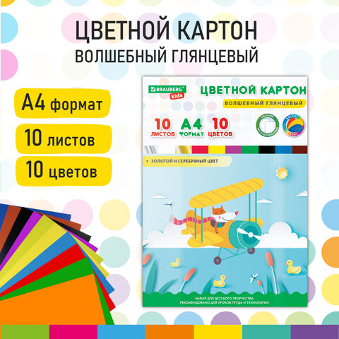 Картон цветной А4 МЕЛОВАННЫЙ ВОЛШЕБНЫЙ EXTRA, 10 л. 10 цв., в папке, BRAUBERG KIDS, 200×290 мм, «Лисенок-пилот»