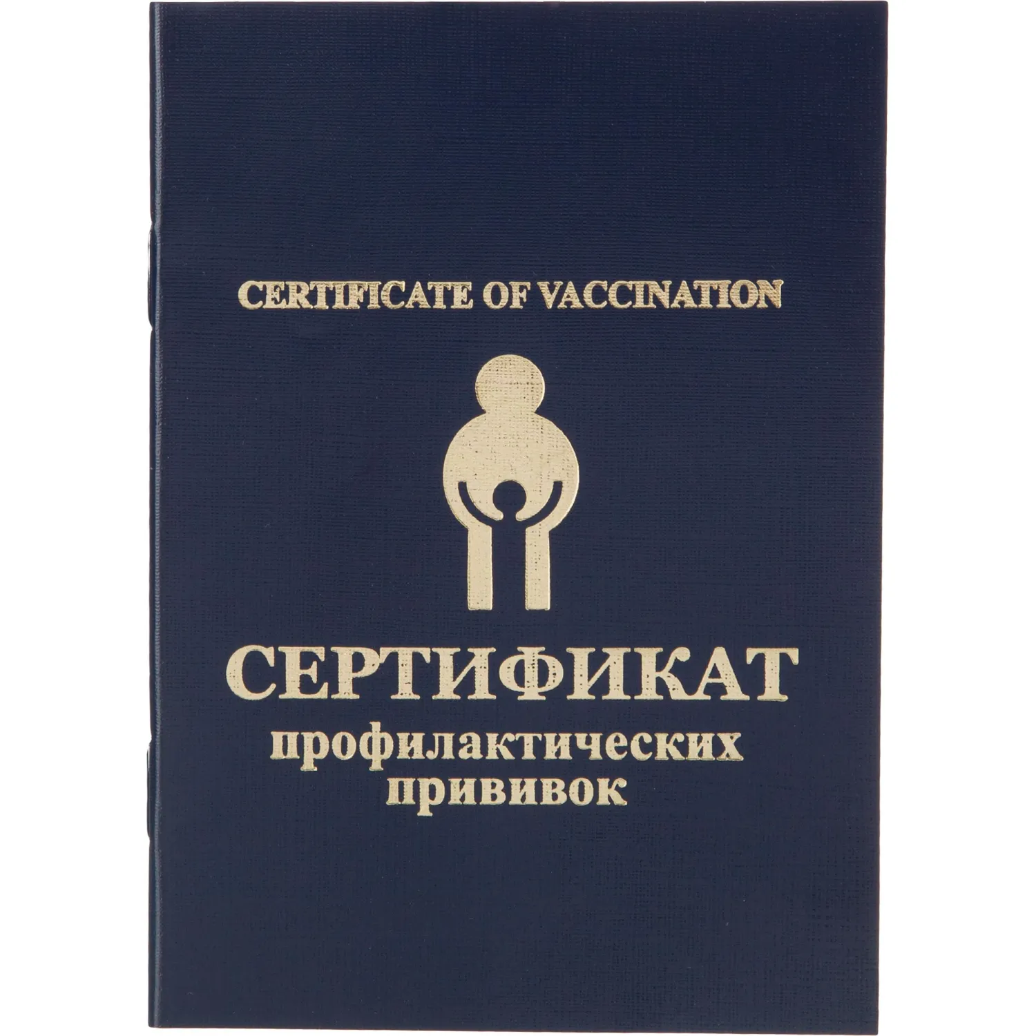 Сертификат прививочный синий (5 штук в упаковке)