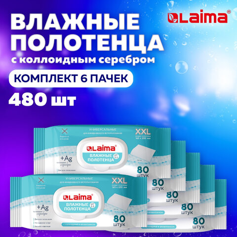 Полотенца влажные с коллоидным серебром КОМПЛЕКТ (6 пачек х 80 шт. ), 16.5×25 см, LAIMA