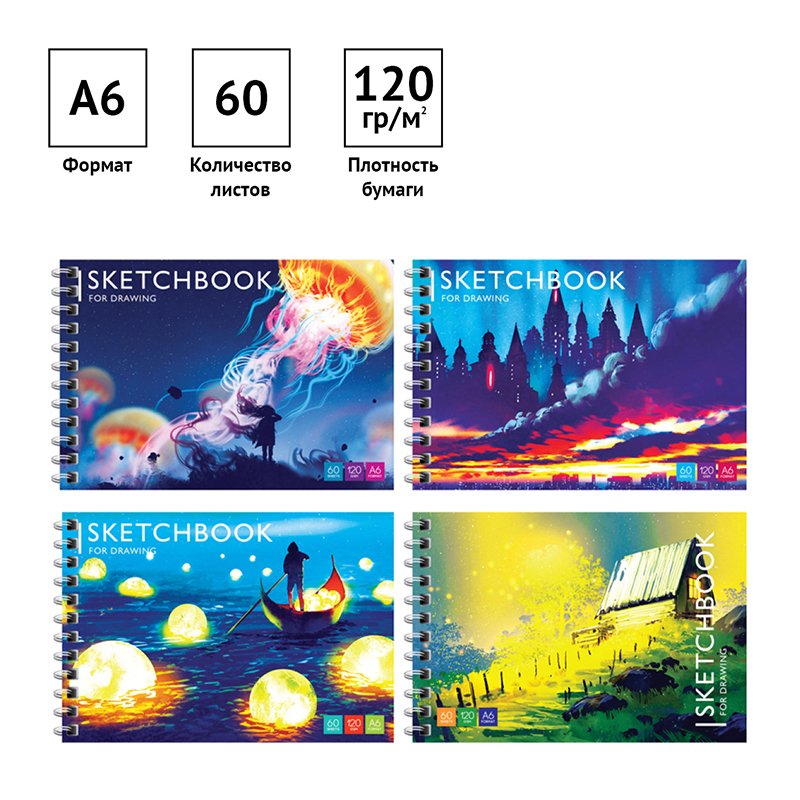 Скетчбук-блокнот 60л., А6 ArtSpace «Bright world», на гребне, 120г/м2