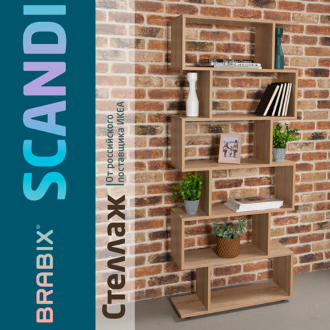Стеллаж BRABIX «Scandi SH-008», 730×250х1760 мм, 6 секций, ЛДСП, дуб сонома, 641898
