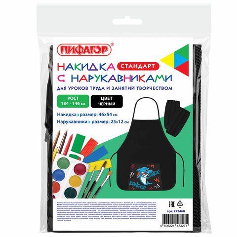 Накидка фартук с нарукавниками для труда ПИФАГОР, 1 карман, 46×54 см, «Angry shark»