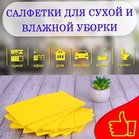 Салфетки универсальные «НЕДЕЛЬКА», 25×38 см, КОМПЛЕКТ 7 шт., 90 г/м2, вискоза (ИПП), желтые, LAIMA