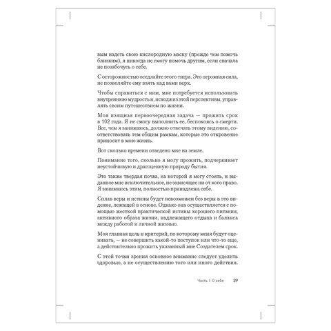 Будда и Эйнштейн зашли в бар. Как современные исследования мозга, тела и энергии помогут вам продлить жизнь. Эль Г. 