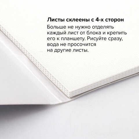 Планшет для акварели ХЛОПОК 30%, 300 г, 270×390 мм, склейка, 4 стороны, среднее зерно, 20 л., BRAUBERG ART