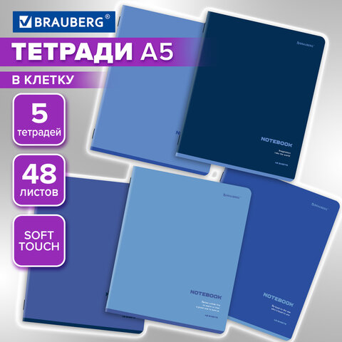 Тетради ДЭК А5 48 л. КОМПЛЕКТ 5 шт. BRAUBERG, скоба, клетка, SoftTouch, «КЛАССИКА BLUE»