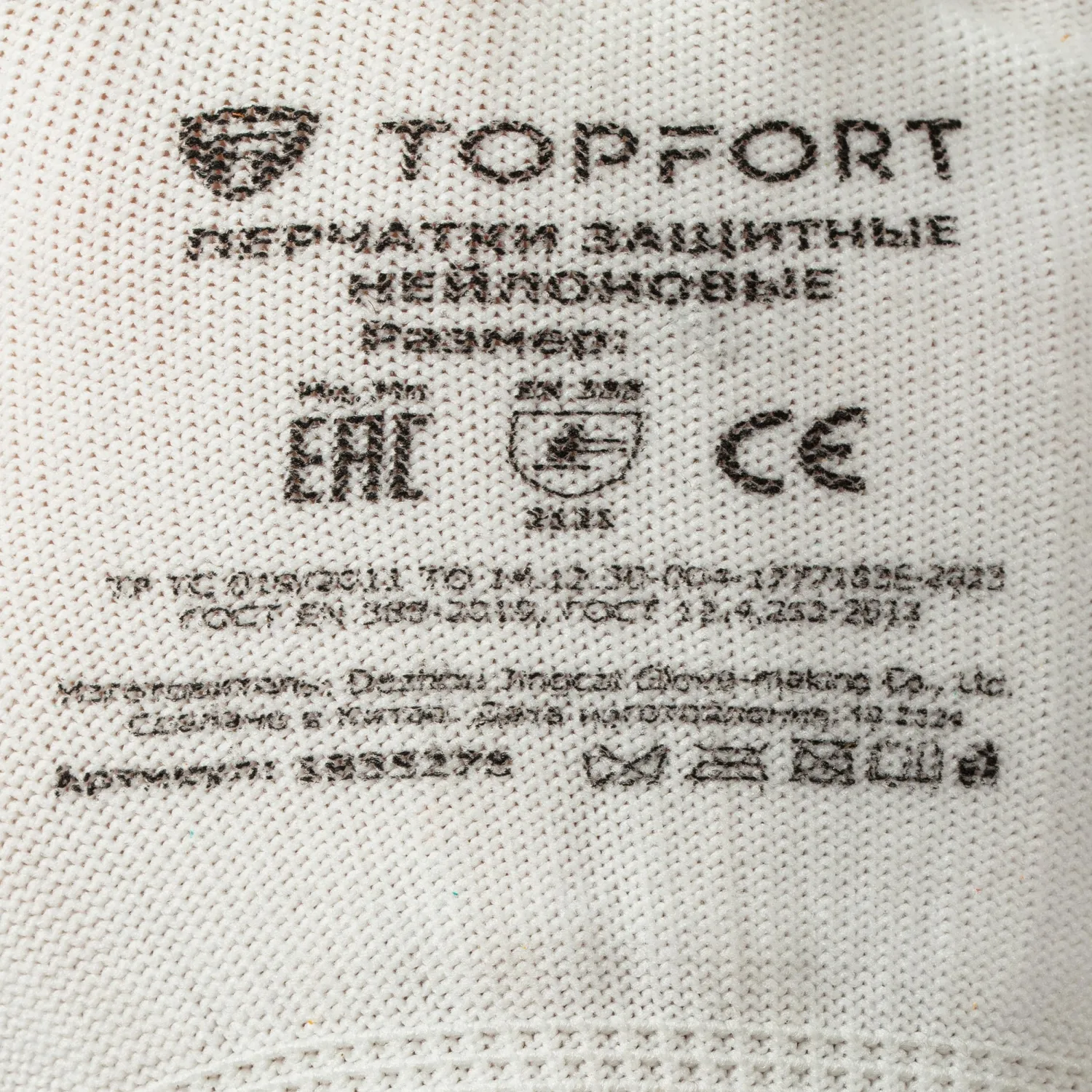 Перчатки защитные TOPFORT нейлоновые белые р. 8 (M)