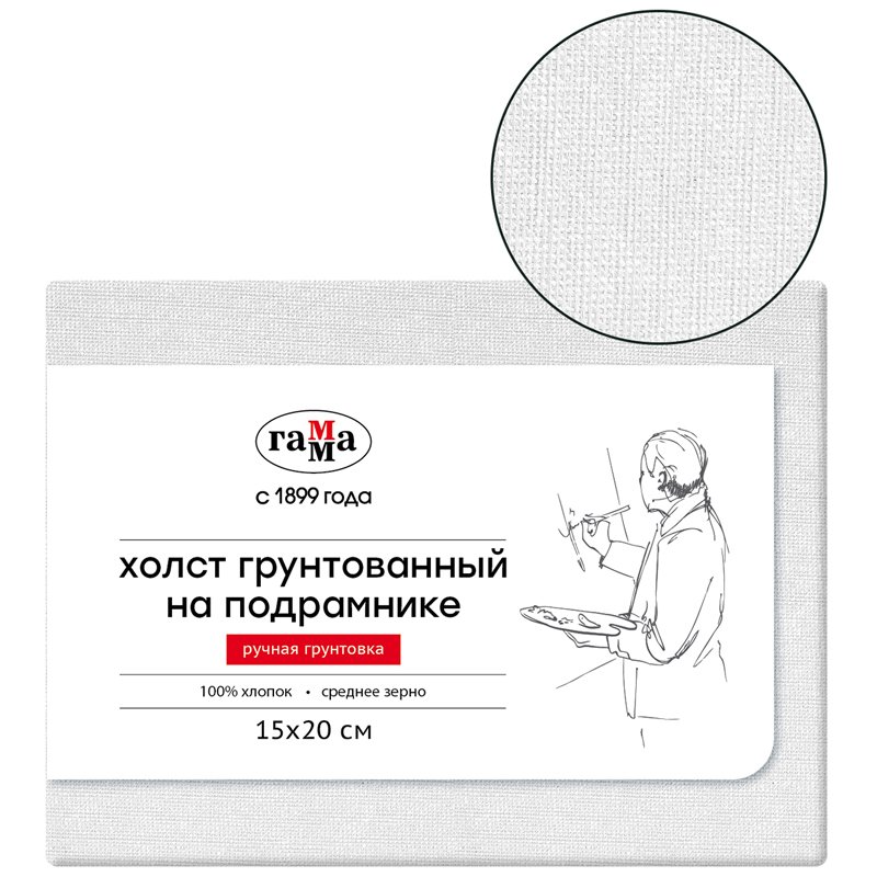 превью Холст на подрамнике Гамма, 15×20см, 100% хлопок, среднее зерно, масляный грунт, ручная грунтовка