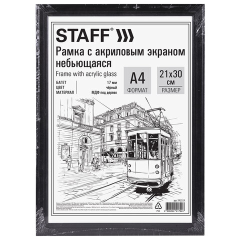 Рамка 21×30 см небьющаяся, КОМПЛЕКТ 3 шт., багет 17 мм МДФ, STAFF «Carven», черная