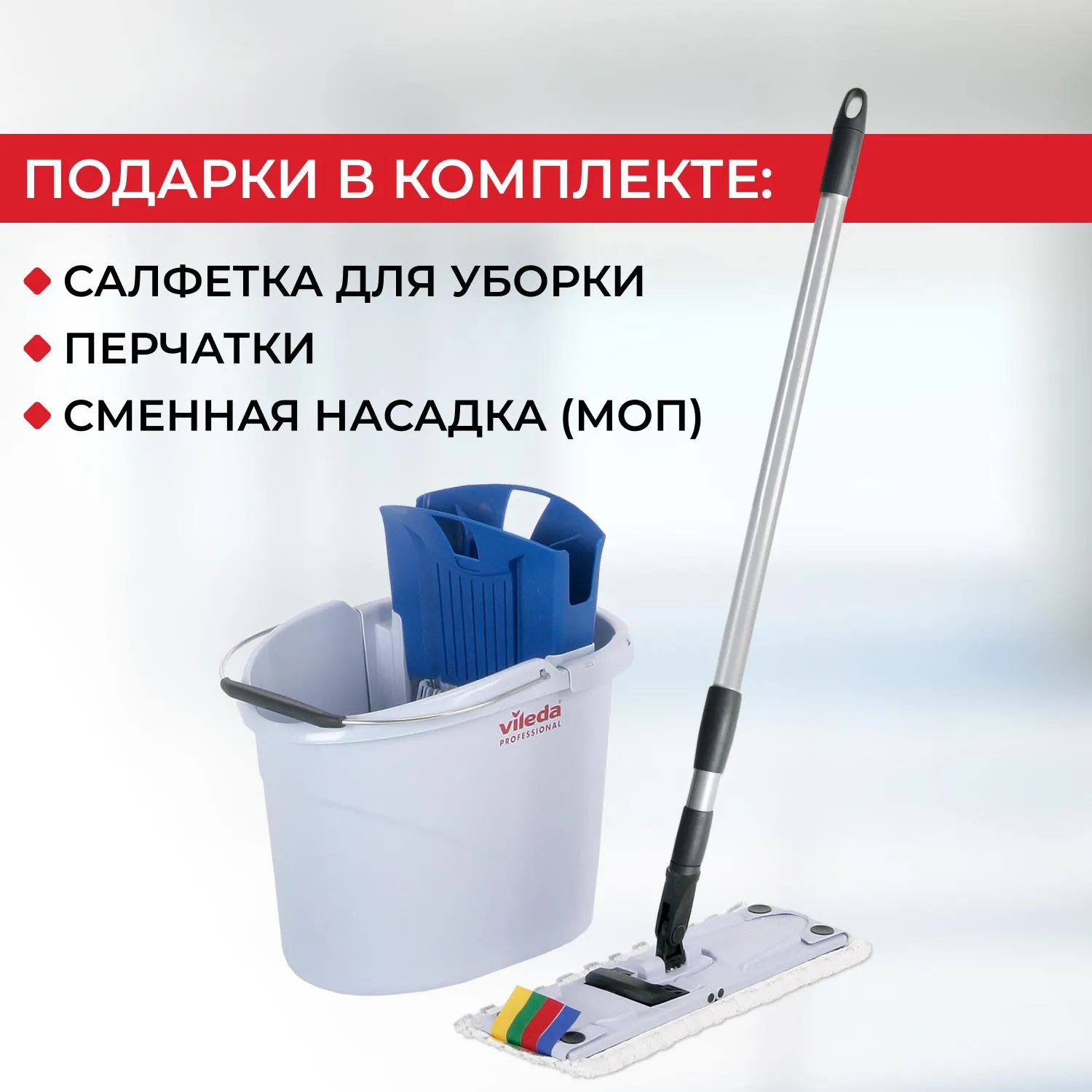 Комплект для уборки Vileda Professional УльтраСпид Мини (швабра и ведро 10 л с отжимом) синий