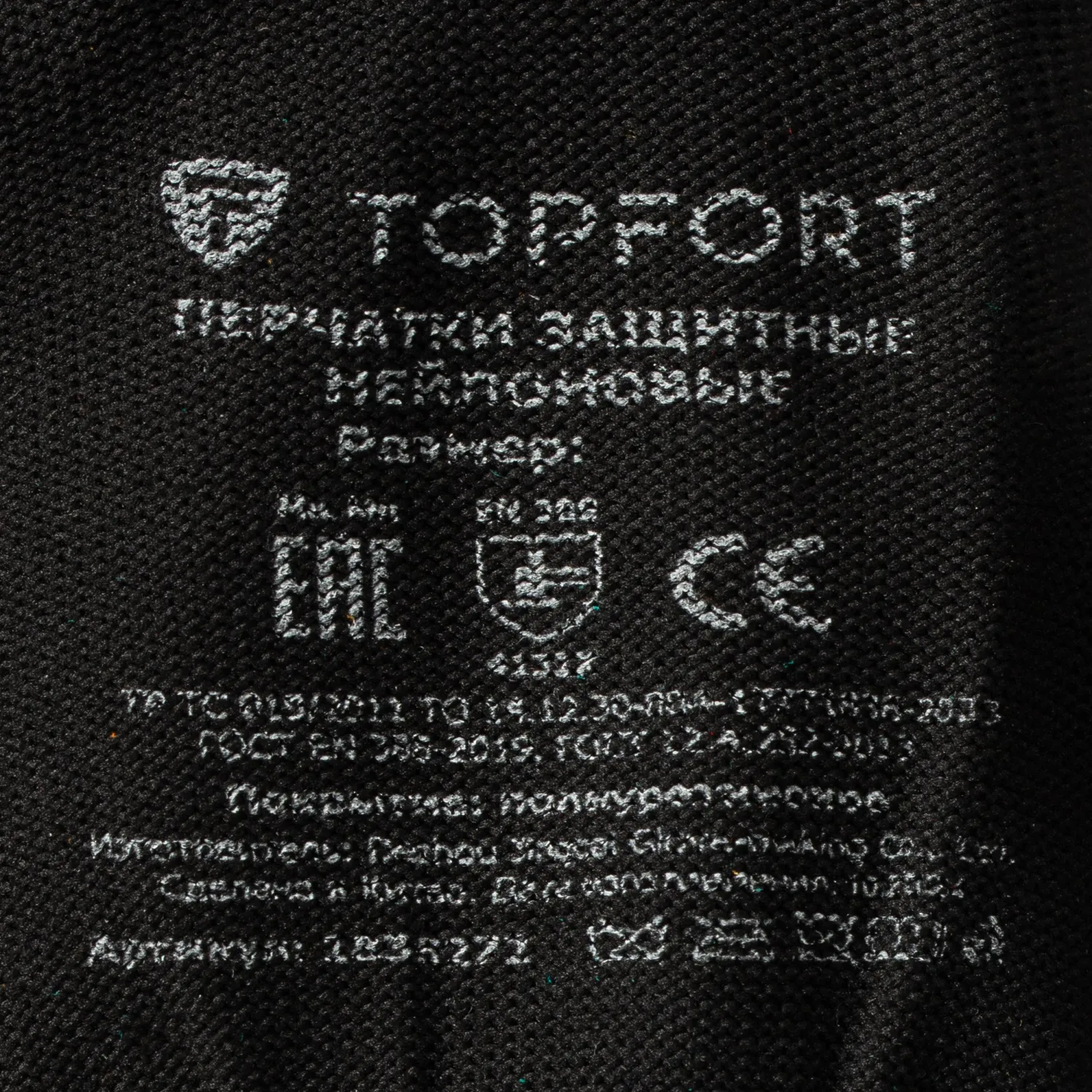 Перчатки защитные TOPFORT нейлоновые с п/у покрытием черные р. 9 (L)
