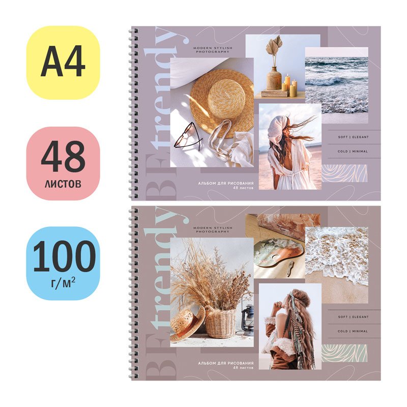 Альбом для рисования 48л., А4, на гребне ArtSpace «Стиль. Modern style», эконом