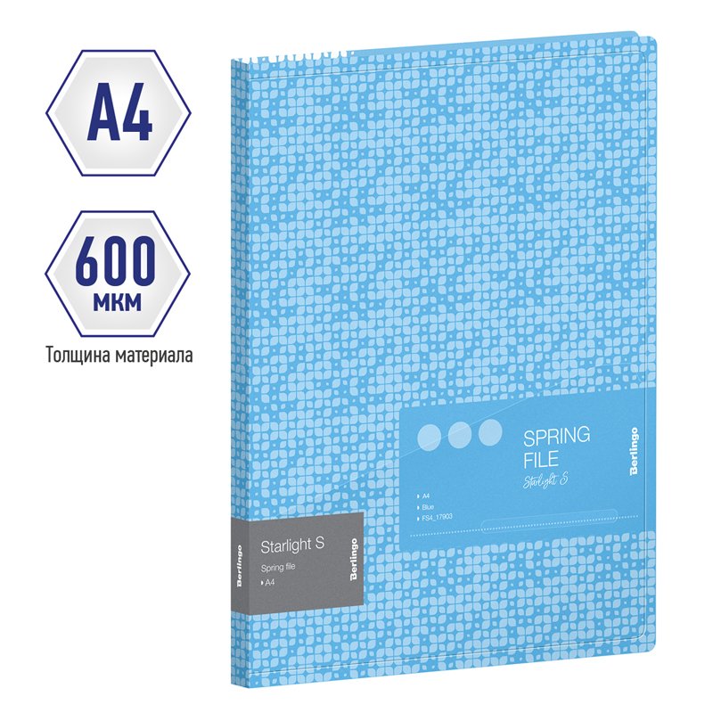 Папка с пружинным скоросшивателем Berlingo «Starlight S», 17мм, 600мкм, голубая, с внутр. карманом, с рисунком