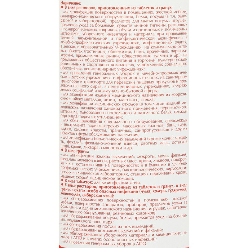 Промышленная химия Ника-Хлор 1уп. (300 табл. в упак.)