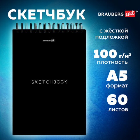 Скетчбук, белая бумага 100 г/м2, 140×201 мм, 60 л., гребень, жёсткая подложка, BRAUBERG ART, Minimal черный