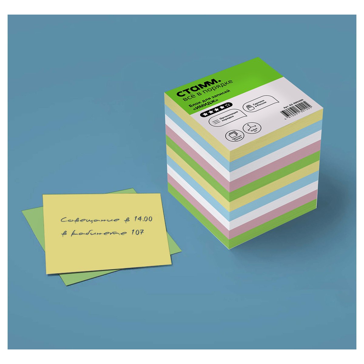Блок для записи Стамм «Basic», 9×9×9см, цветной