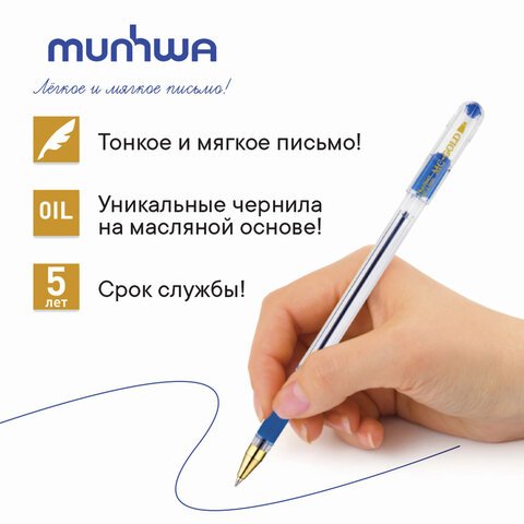 Ручка шариковая масляная с грипом MUNHWA «MC Gold», СИНЯЯ, корпус прозрачный, узел 0.5 мм, линия письма 0.3 мм