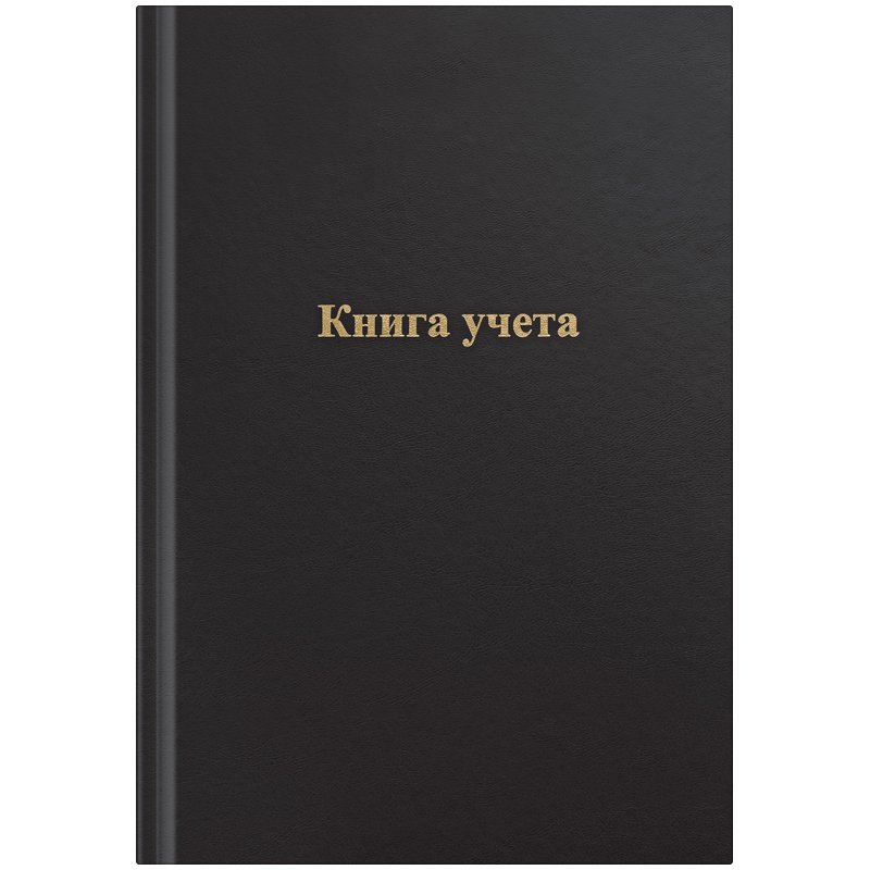 превью Книга учета OfficeSpace, А4, 96л., клетка, 200×290мм, бумвинил, цвет черный, блок офсетный